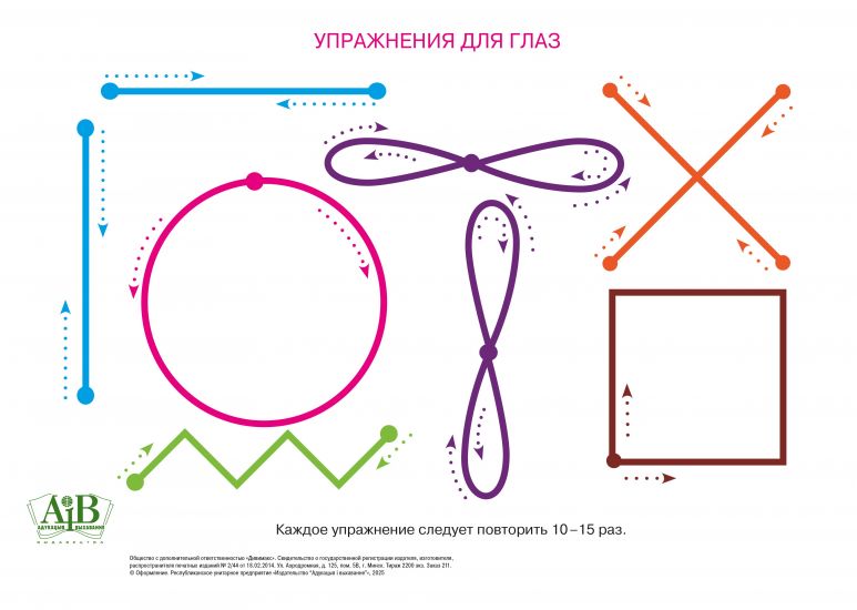 Упражнения для глаз (А1)