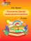 МУ.Канспекты ўрокаў пазакласнага чытання ў 2 класе. Вучэбна-метадычны дапаможнік для настаўнікаў устаноў агульнай сярэдняй адукацыі з беларускай і рускай мовамі навучання.