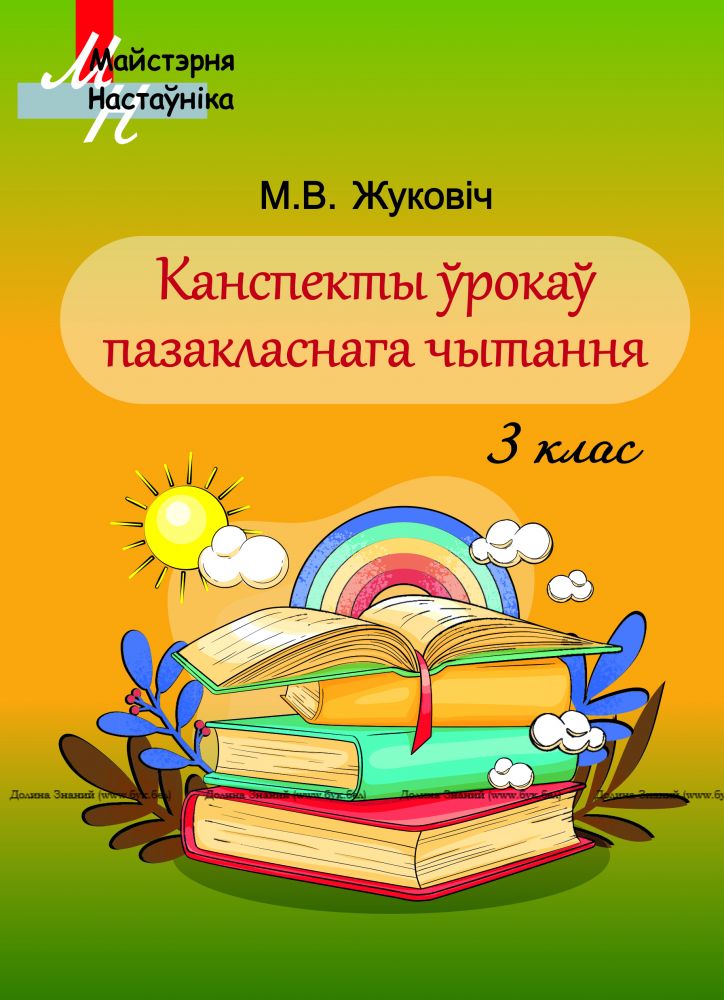 Планы канспекты ўрокаў па беларускай літаратуры 7 клас